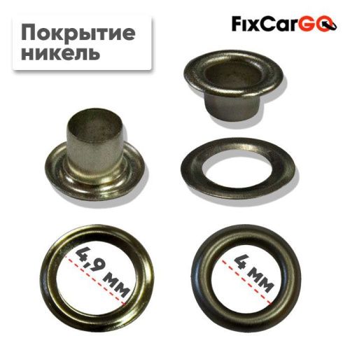 Люверсы 4 мм. сталь, цвет никель